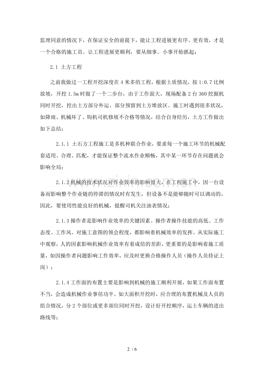 测量、施工员工作总结.doc_第2页