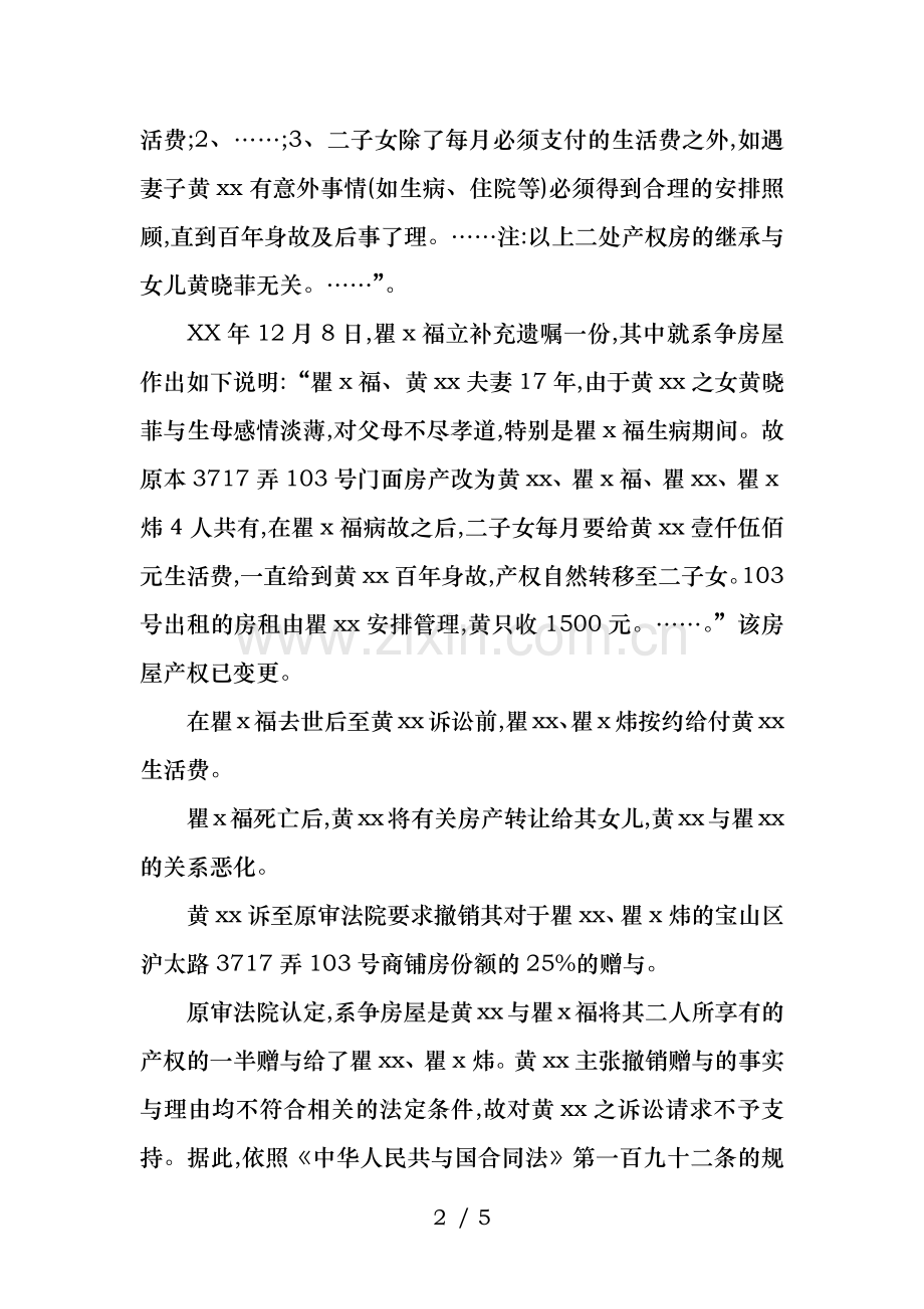 三人赠与合同纠纷案.docx_第2页