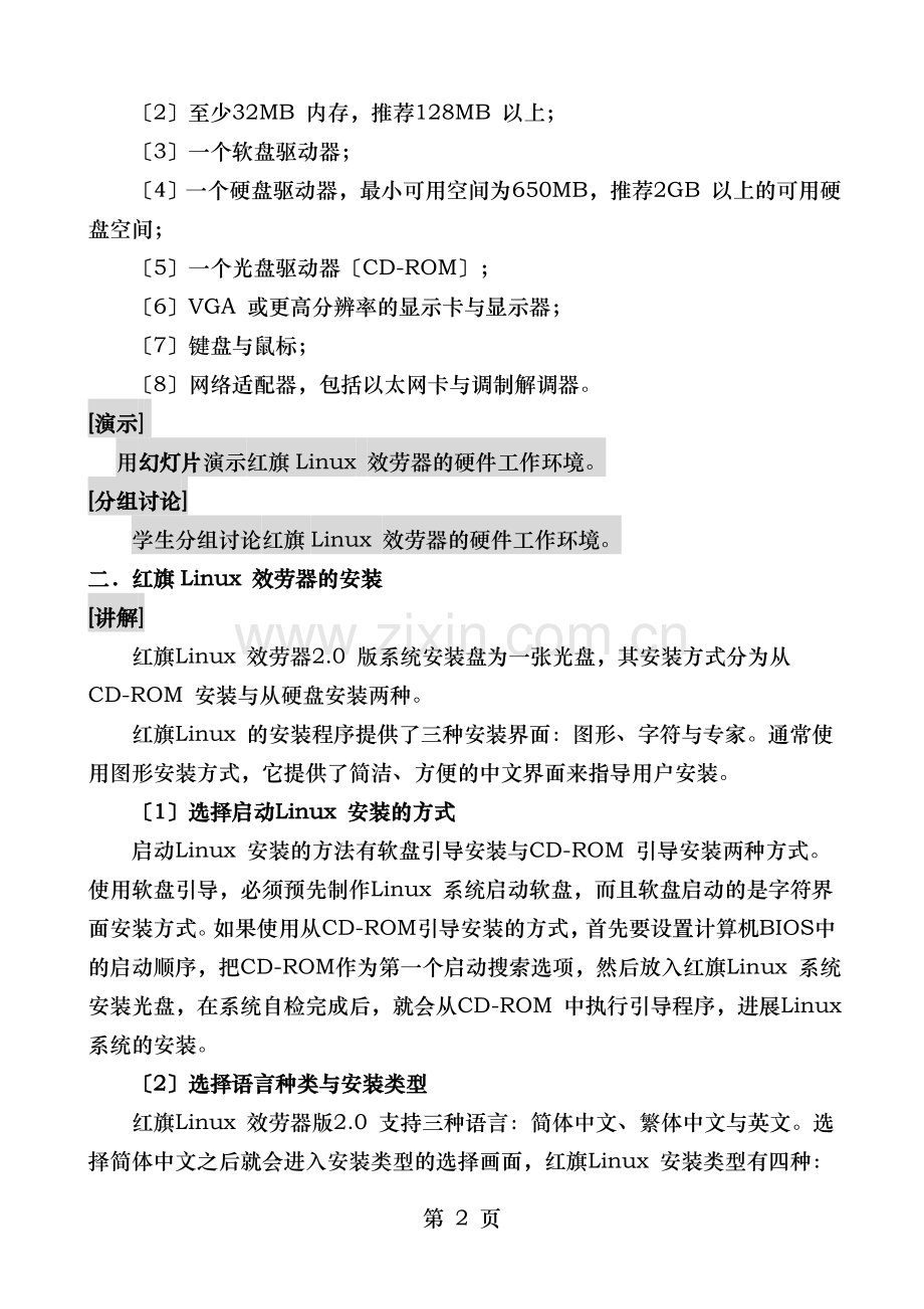 电子商务网站建设与维护电子教案.doc_第2页