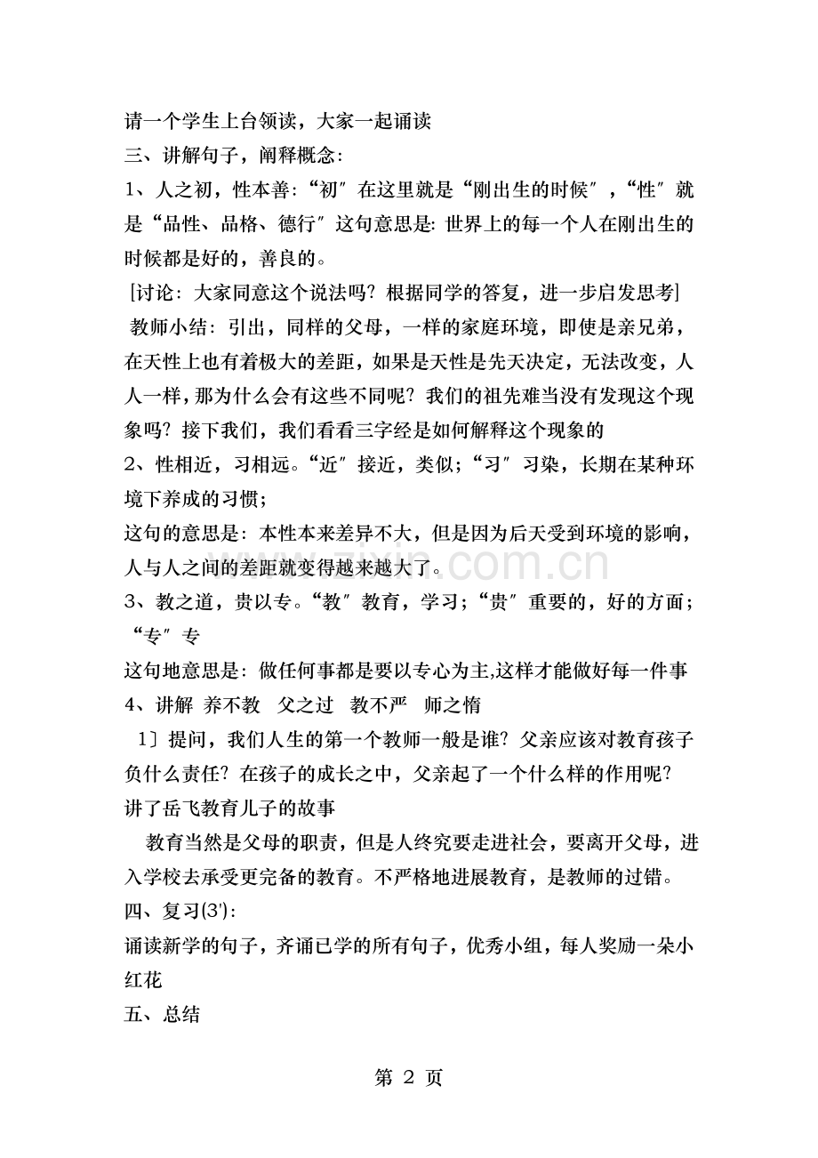 山东版小学三年级传统文化全册教案.doc_第2页