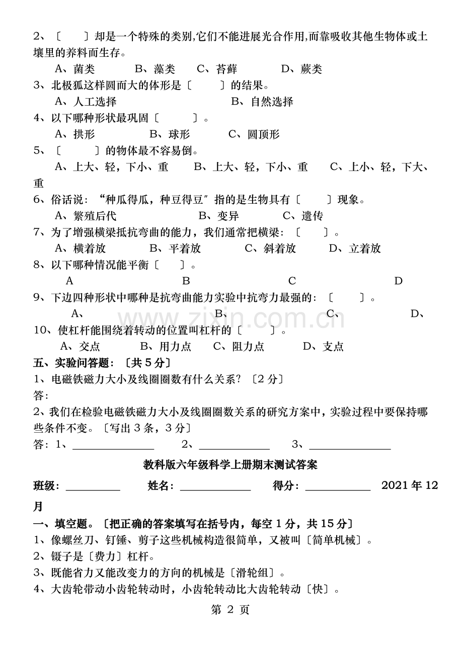 教科版六年级科学上册期末试卷附答案.doc_第2页