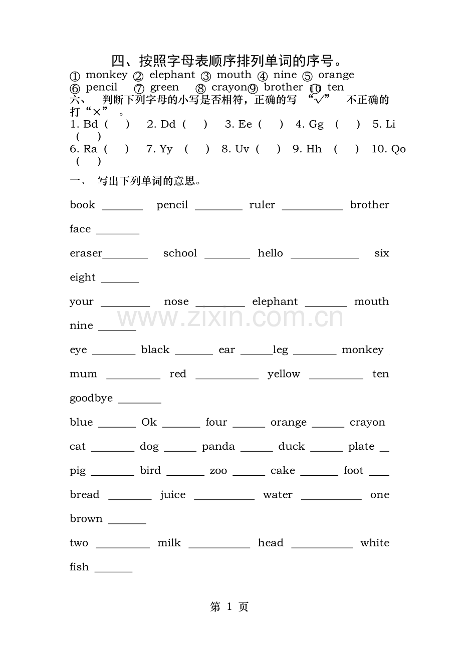 PEP新人教版三年级上册英语复习资料附期末测试卷.doc_第1页