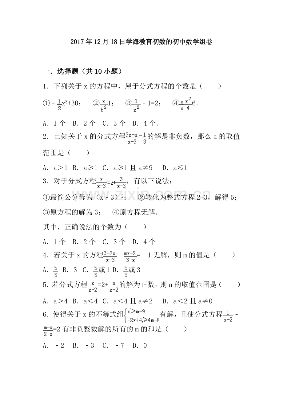 考点分式方程.doc_第1页