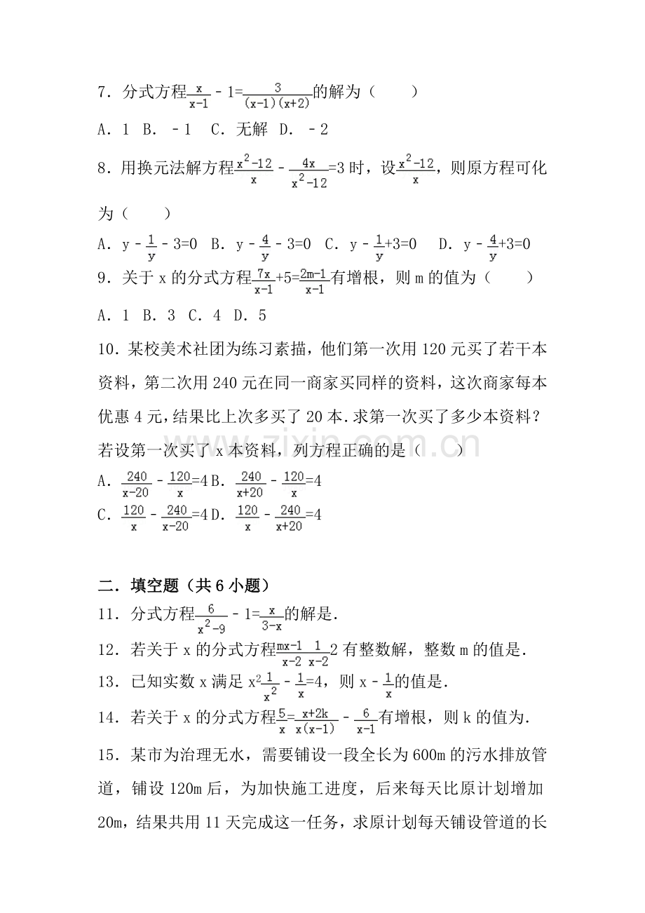 考点分式方程.doc_第2页