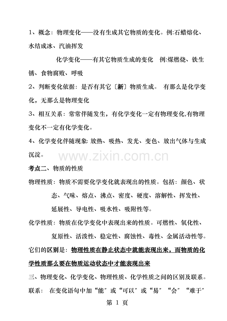 人教版九年级化学第一章知识点总结归纳.doc_第2页