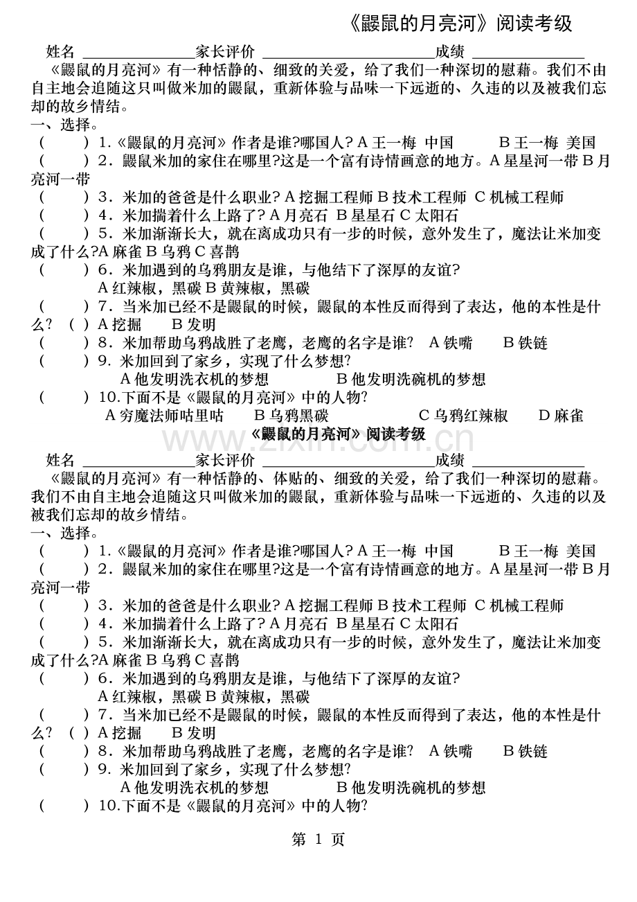 鼹鼠的月亮河阅读考级含有答案.doc_第1页