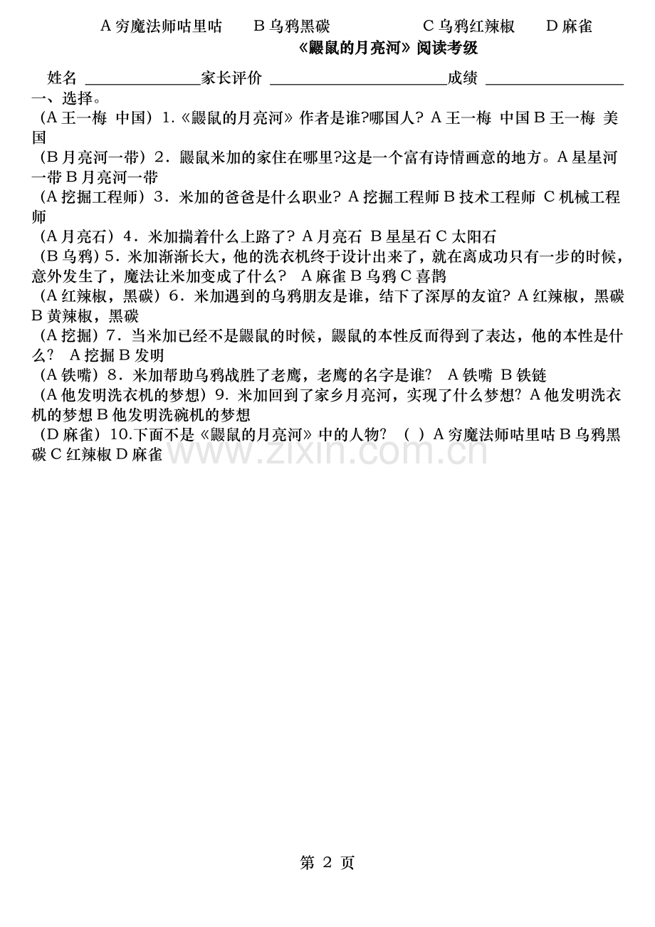 鼹鼠的月亮河阅读考级含有答案.doc_第2页