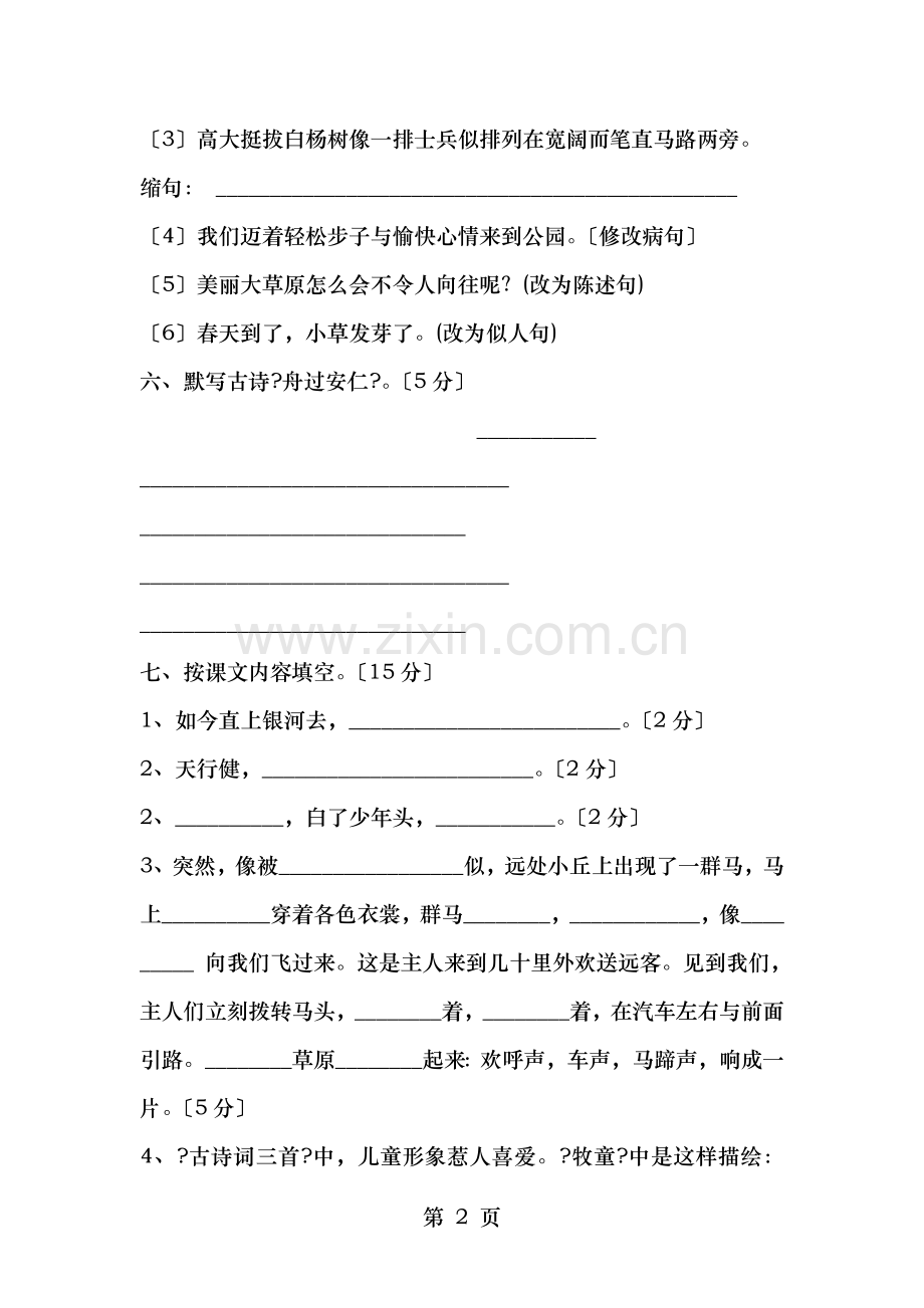 五年级下册语文第一二单元测试题.doc_第2页