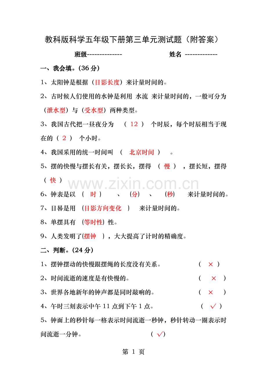 教科版科学五年级下册第三单元测试题附复习资料.doc_第1页