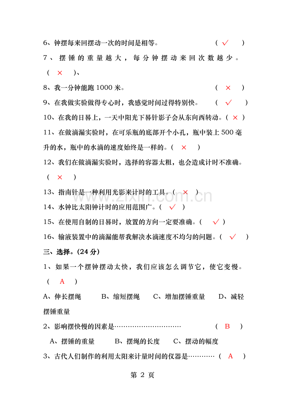 教科版科学五年级下册第三单元测试题附复习资料.doc_第2页