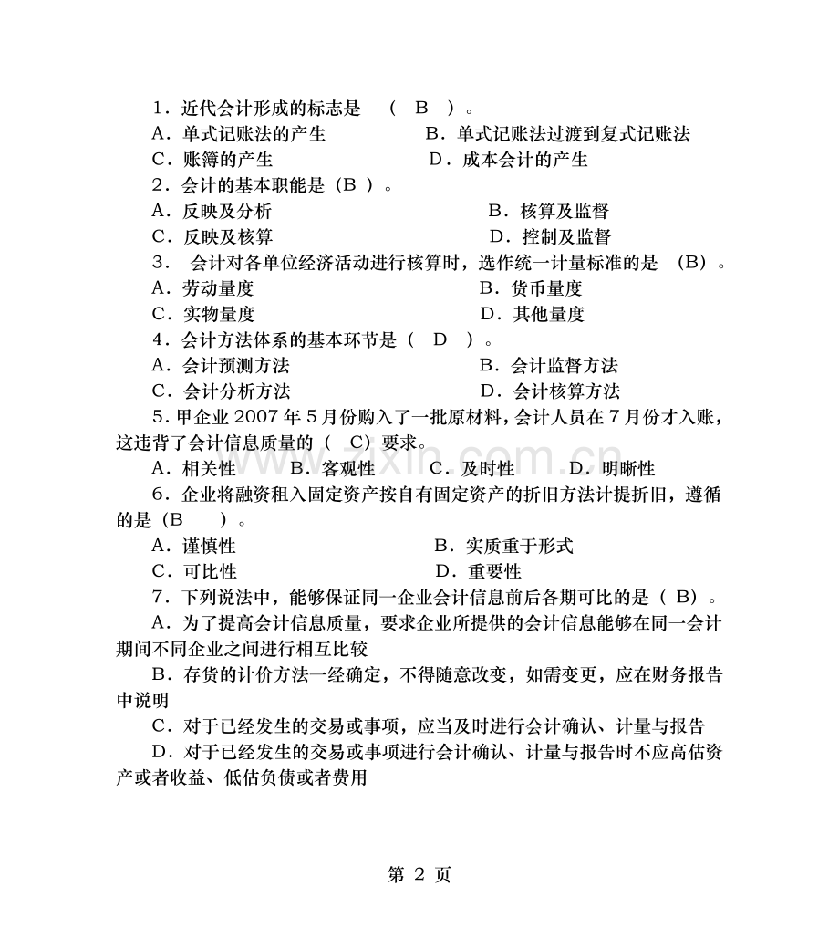 会计基本试题及答案汇总.doc_第2页