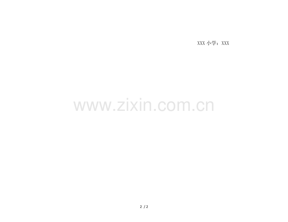 不作为不担当自查清单.doc_第2页