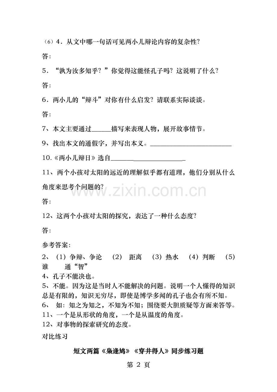 两小儿辩日练习题及答案.doc_第2页