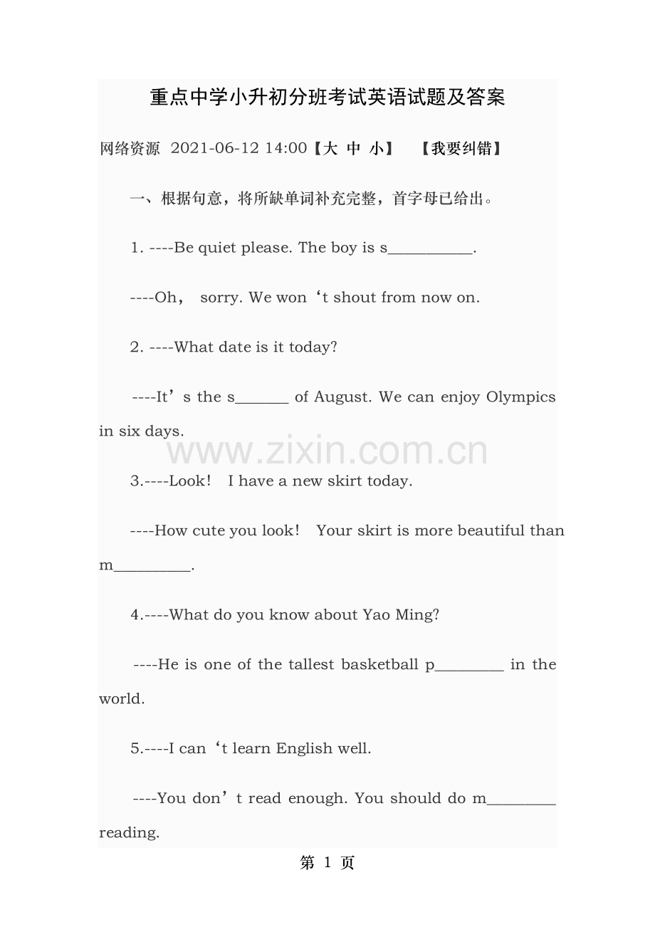 重点中学小升初分班考试英语试题及答案.doc_第1页