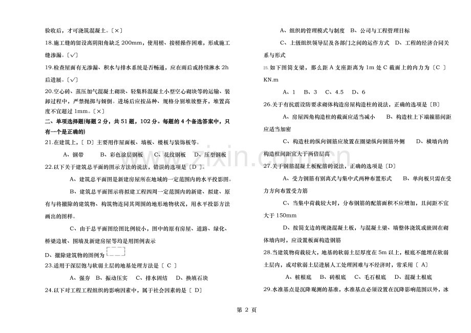 质量员模拟试卷含答案.doc_第2页