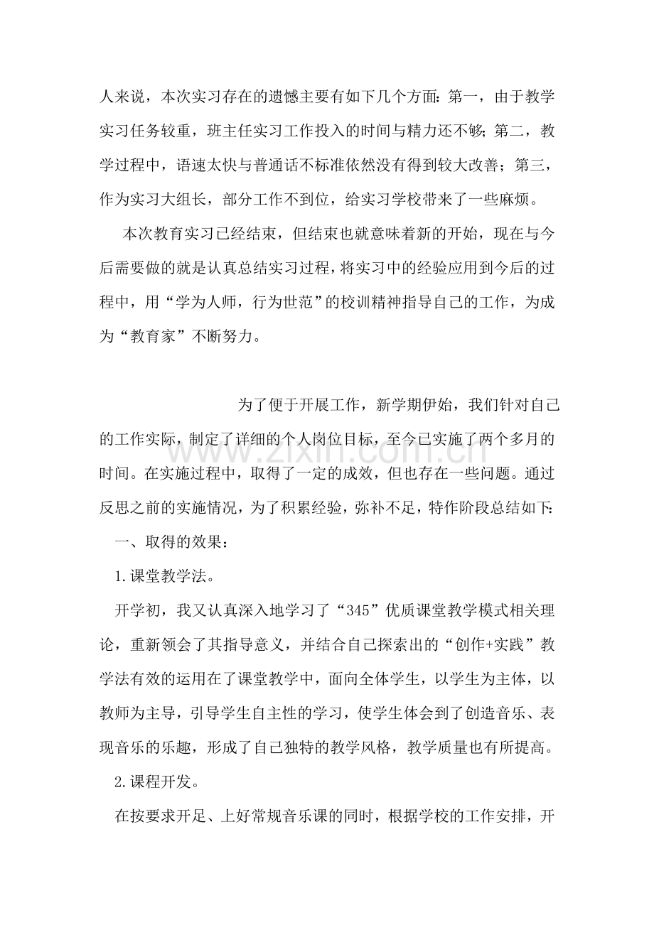 中学教育实习个人总结.doc_第2页