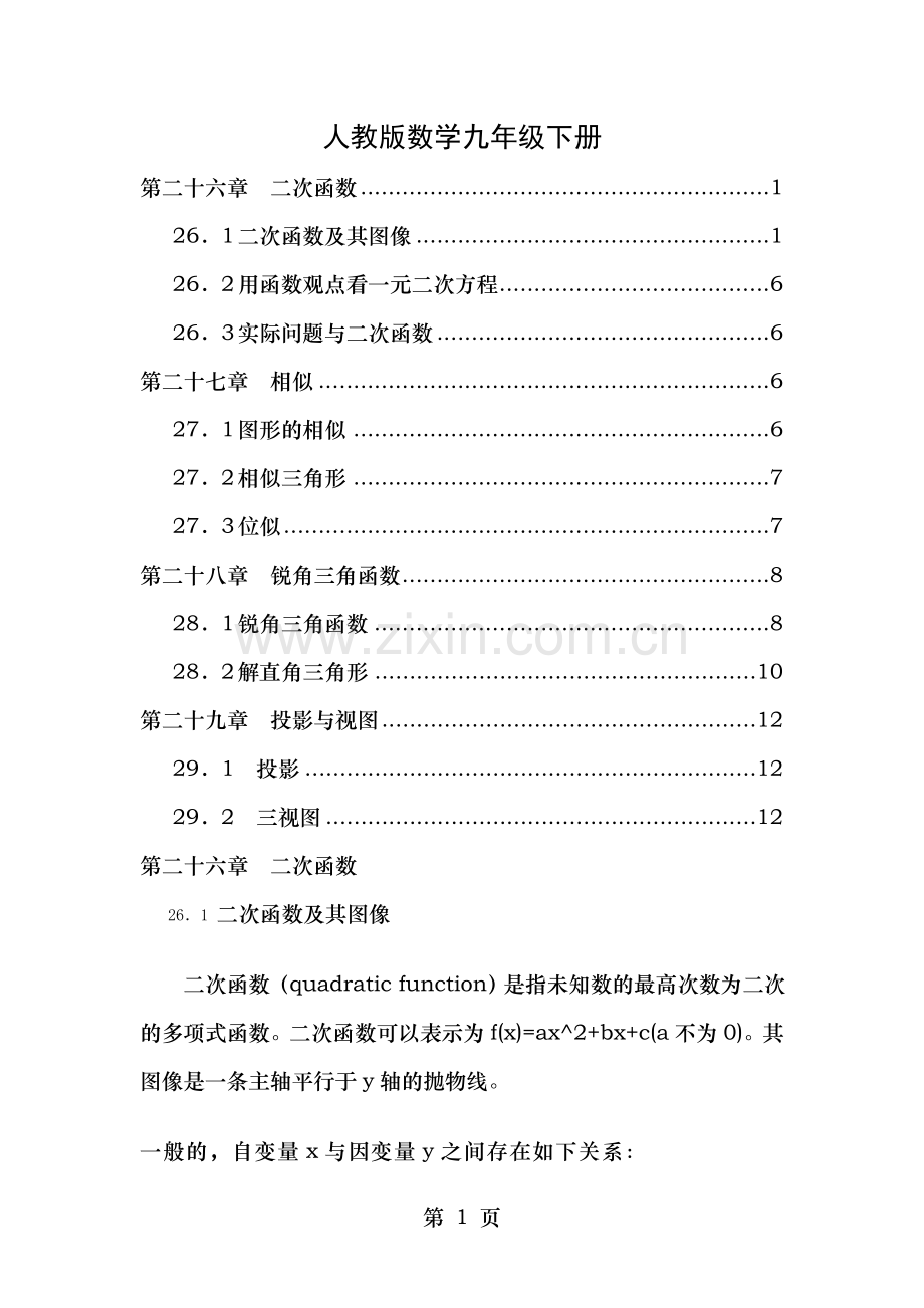 九年级数学下册知识点总结人教新课标版.doc_第1页