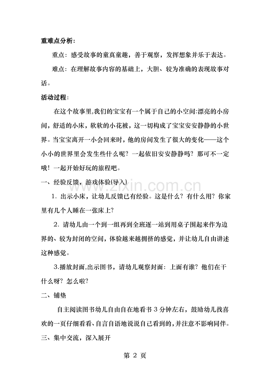 幼儿园小班绘本教学挤呀挤教案.doc_第2页