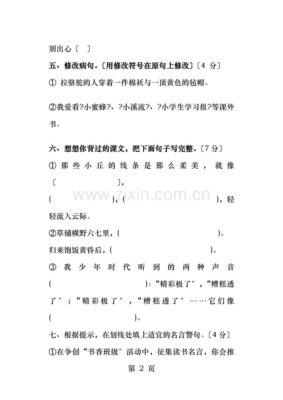 四年级下册语文期末试题及答案.doc_第2页