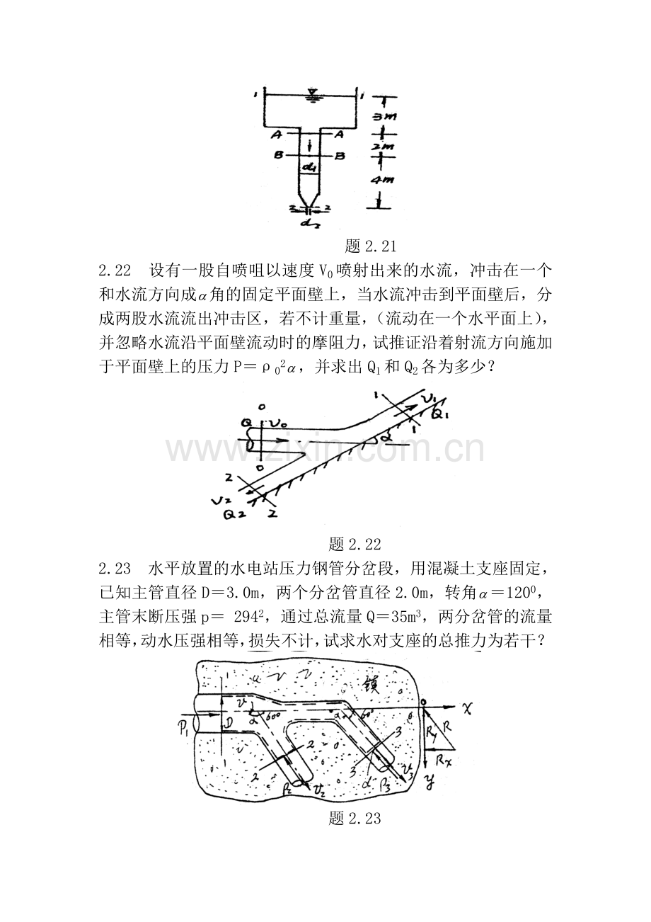 水力学试题.doc_第2页