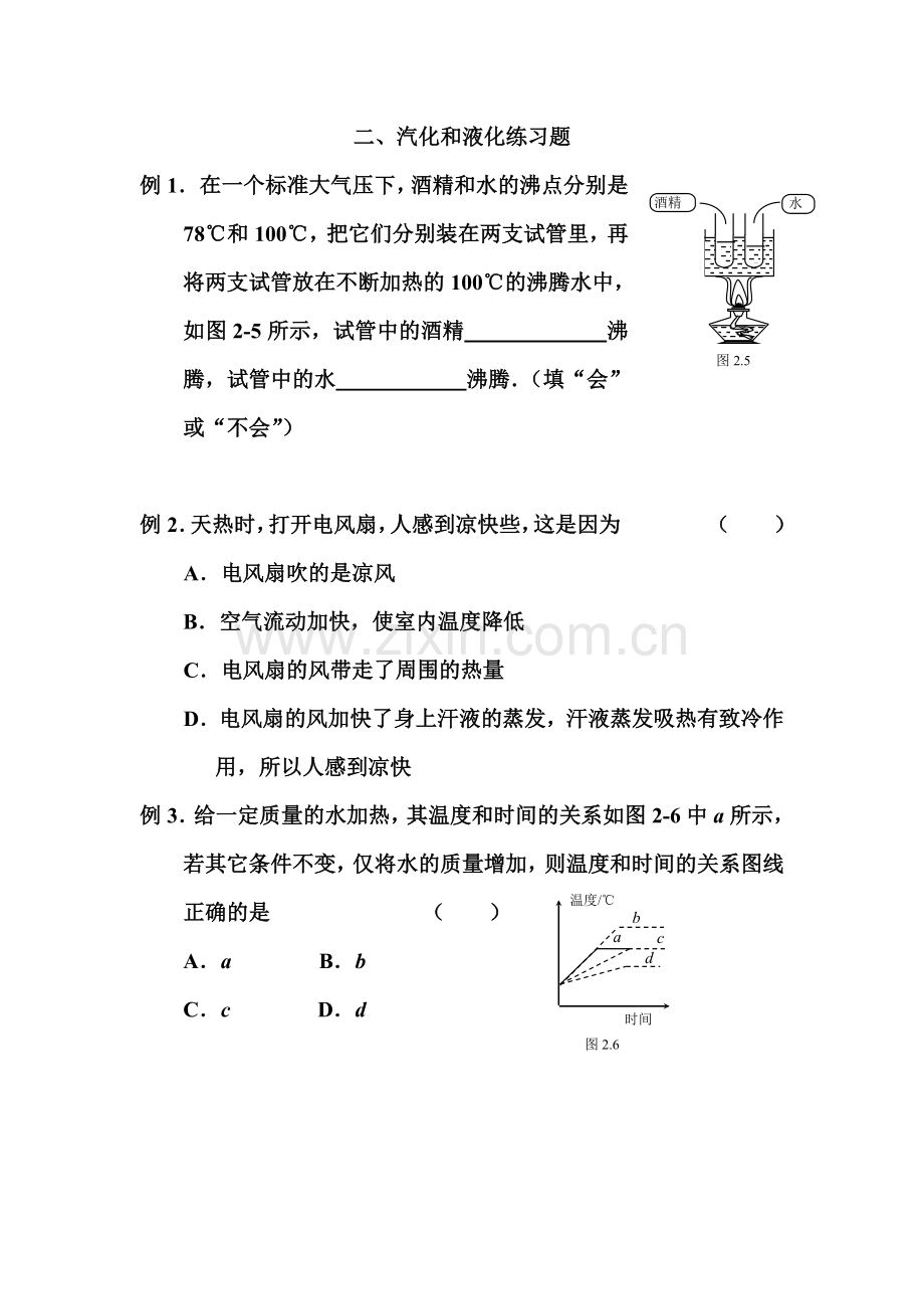 汽化与液化练习题.doc_第1页