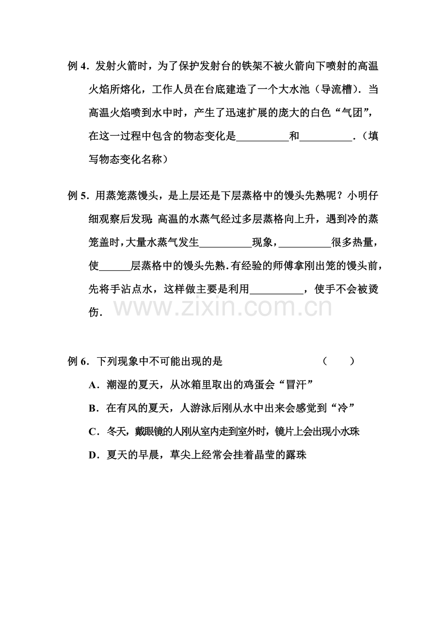 汽化与液化练习题.doc_第2页