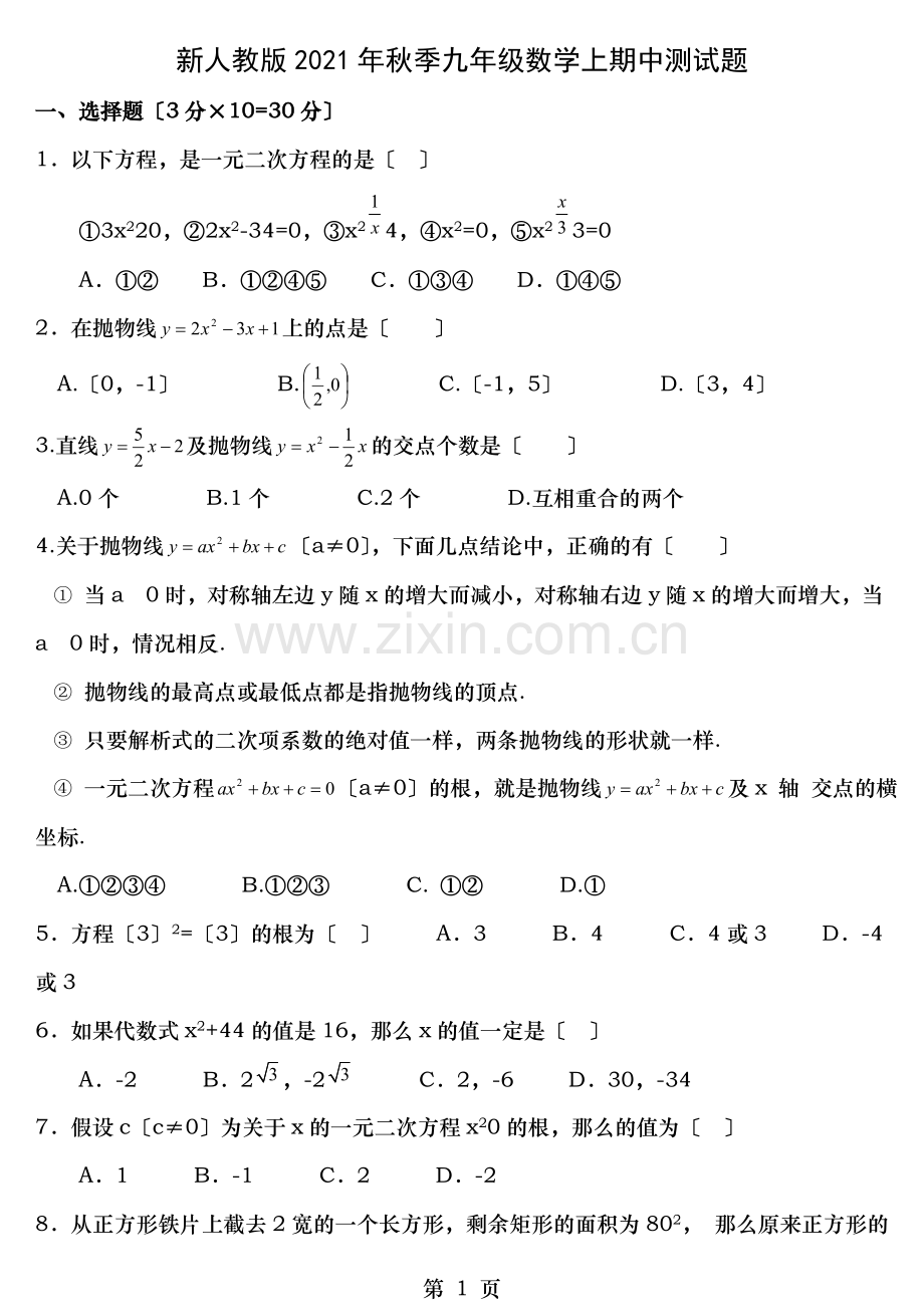 人教版九年级上册数学期中试卷及答案.doc_第1页