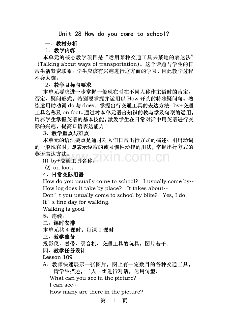 how-do-you-come-to-school教案.doc_第1页