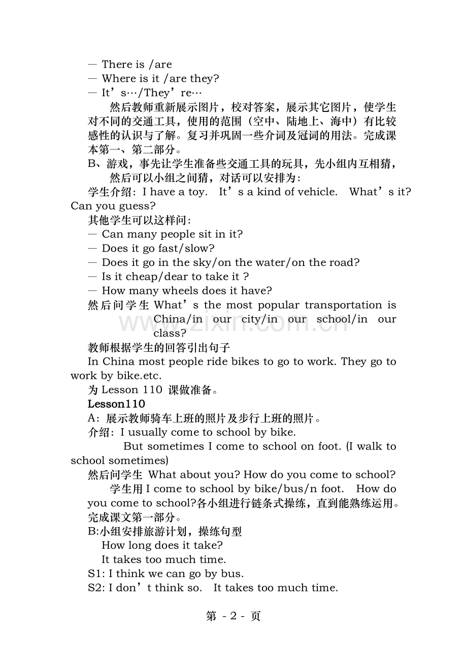 how-do-you-come-to-school教案.doc_第2页