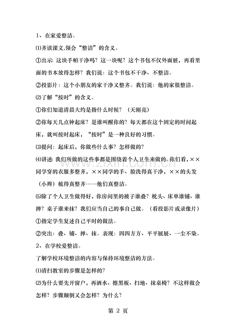 小学二年级健康教育课教案.doc_第2页