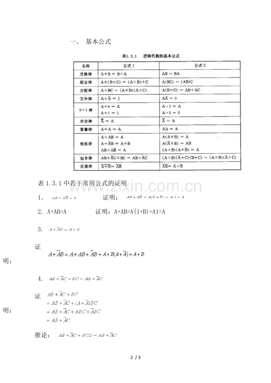 数字电路逻辑公式.docx_第2页