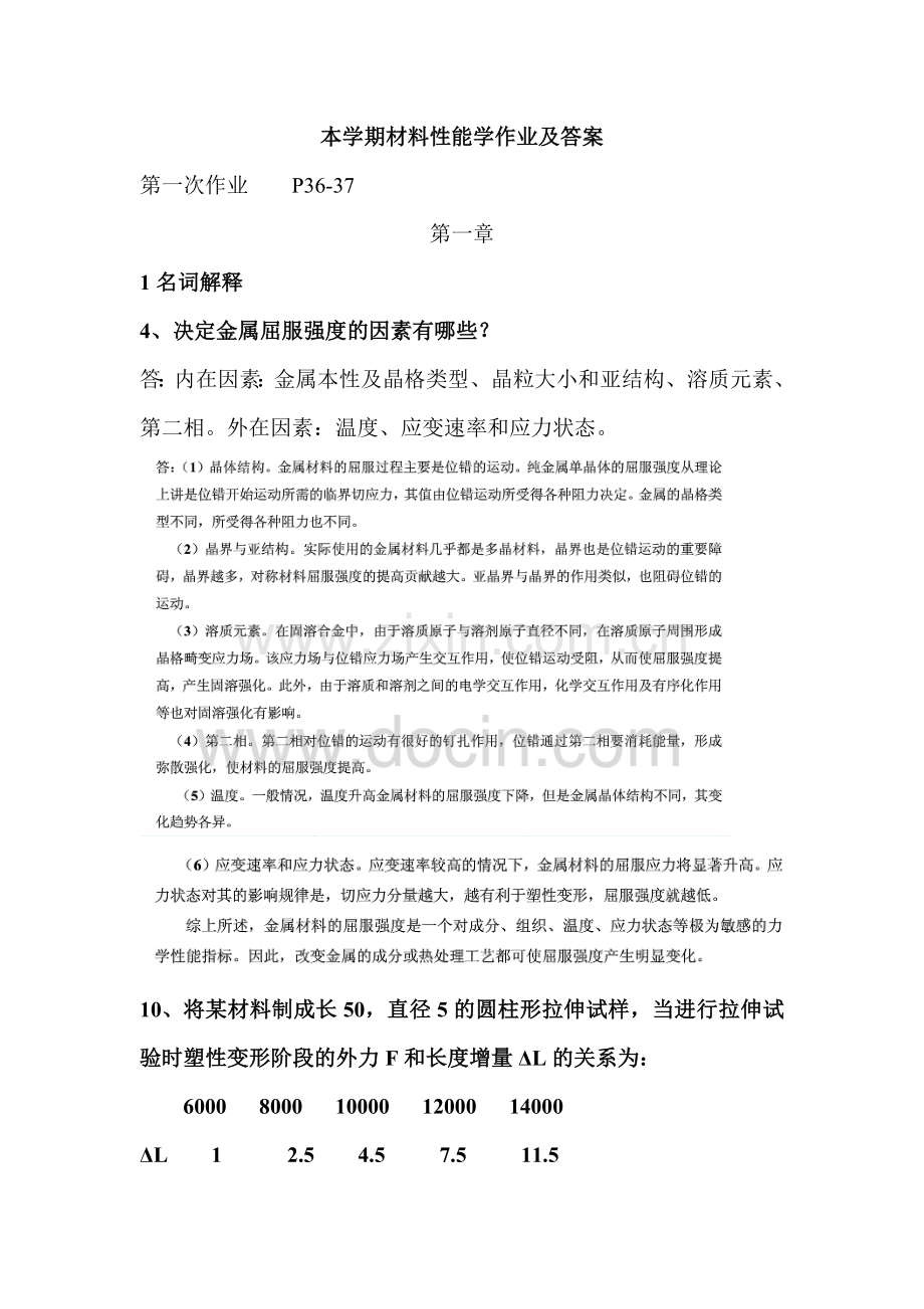 材料性能学作业及答案.doc_第1页