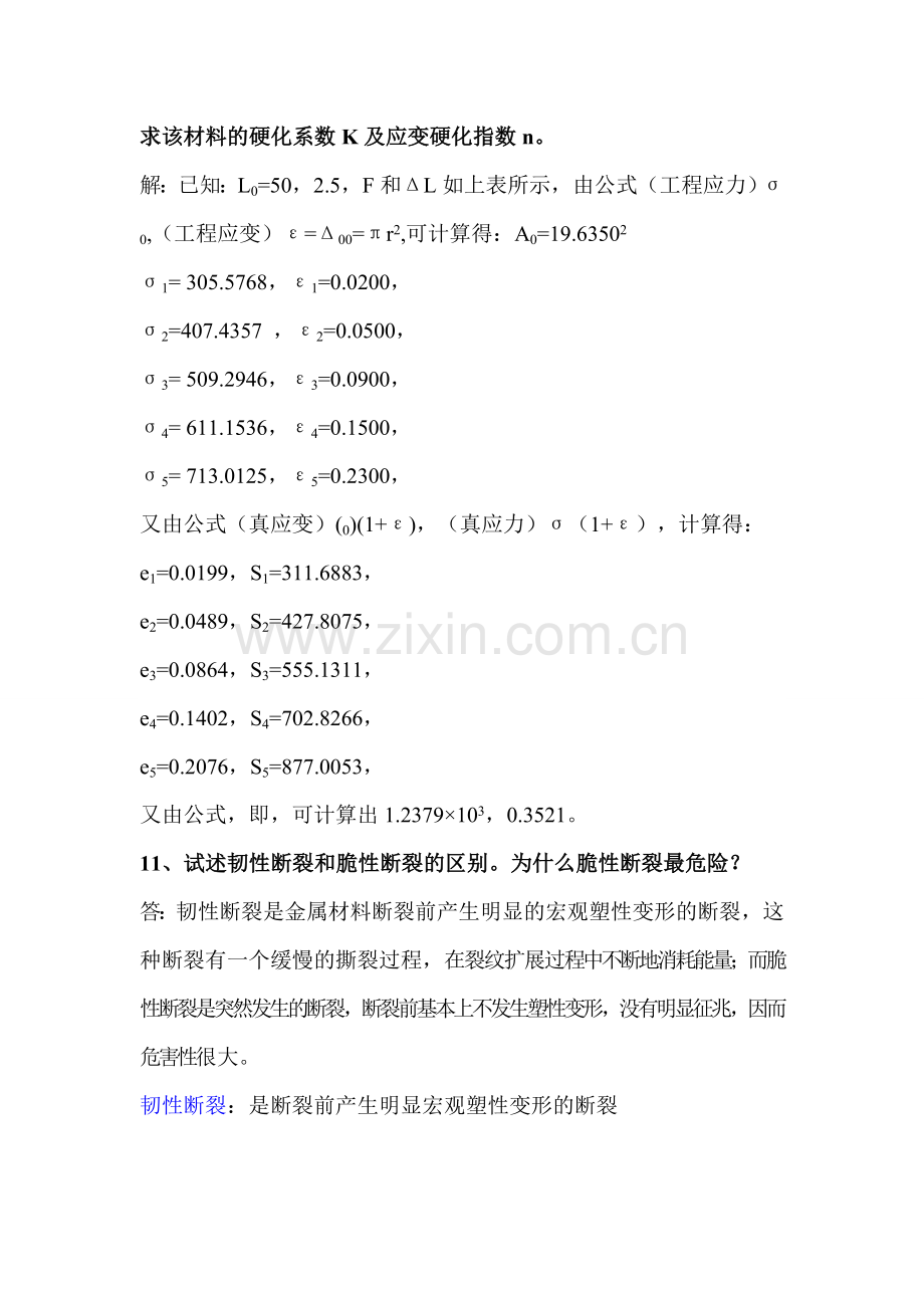 材料性能学作业及答案.doc_第2页