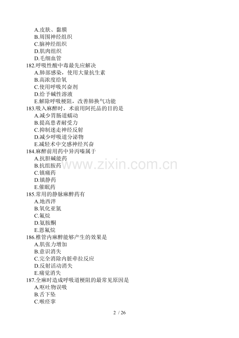 外科护理学相关专业知识.doc_第2页