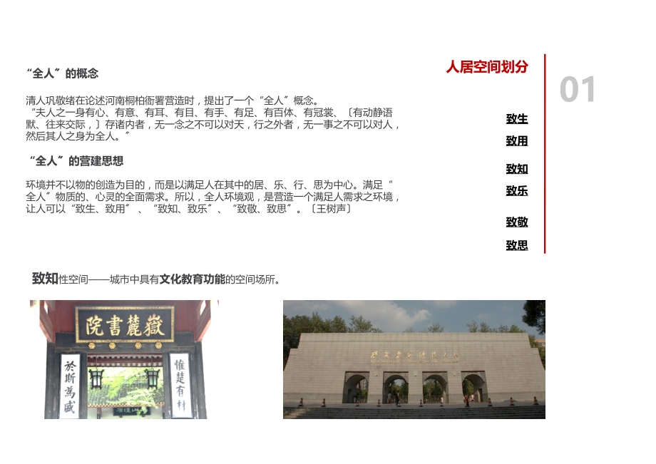 人居环境科学概论.ppt_第2页