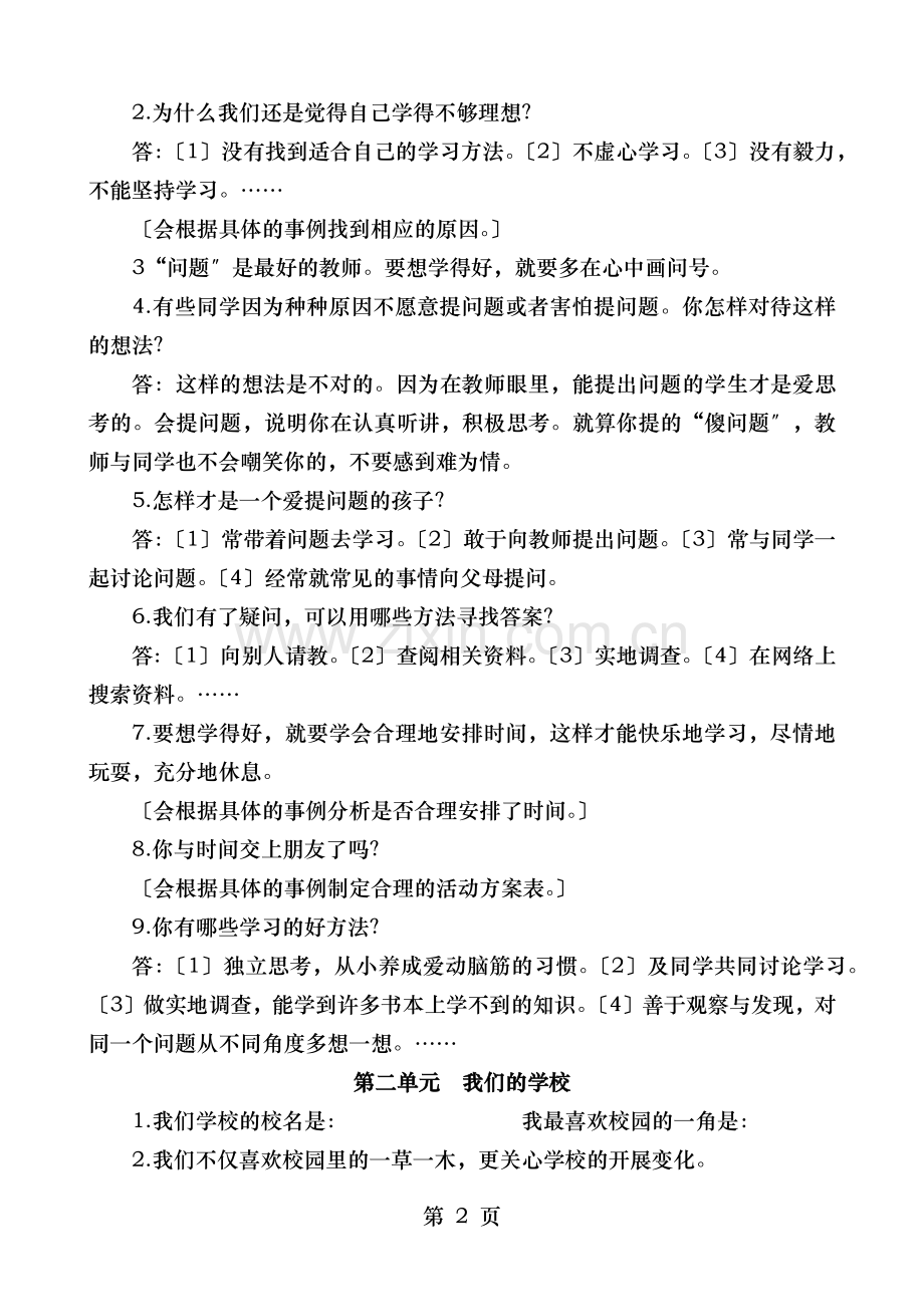 人教部编版道德与法治三年级上册知识点.docx_第2页