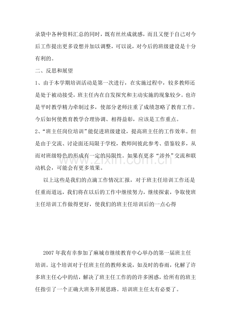 班主任跟岗学习心得.doc_第2页