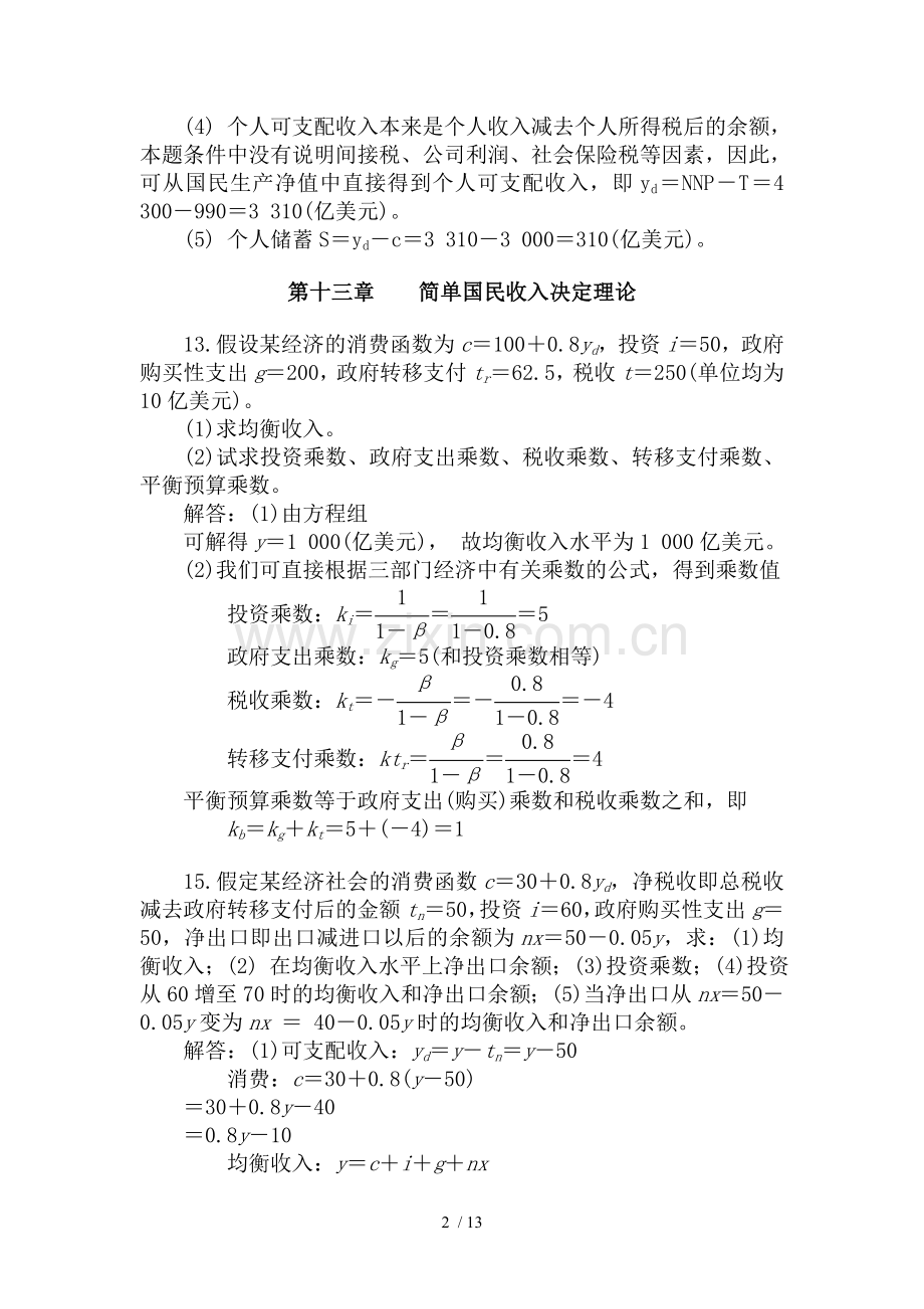 西方经济学宏观课后重点计算例题.doc_第2页