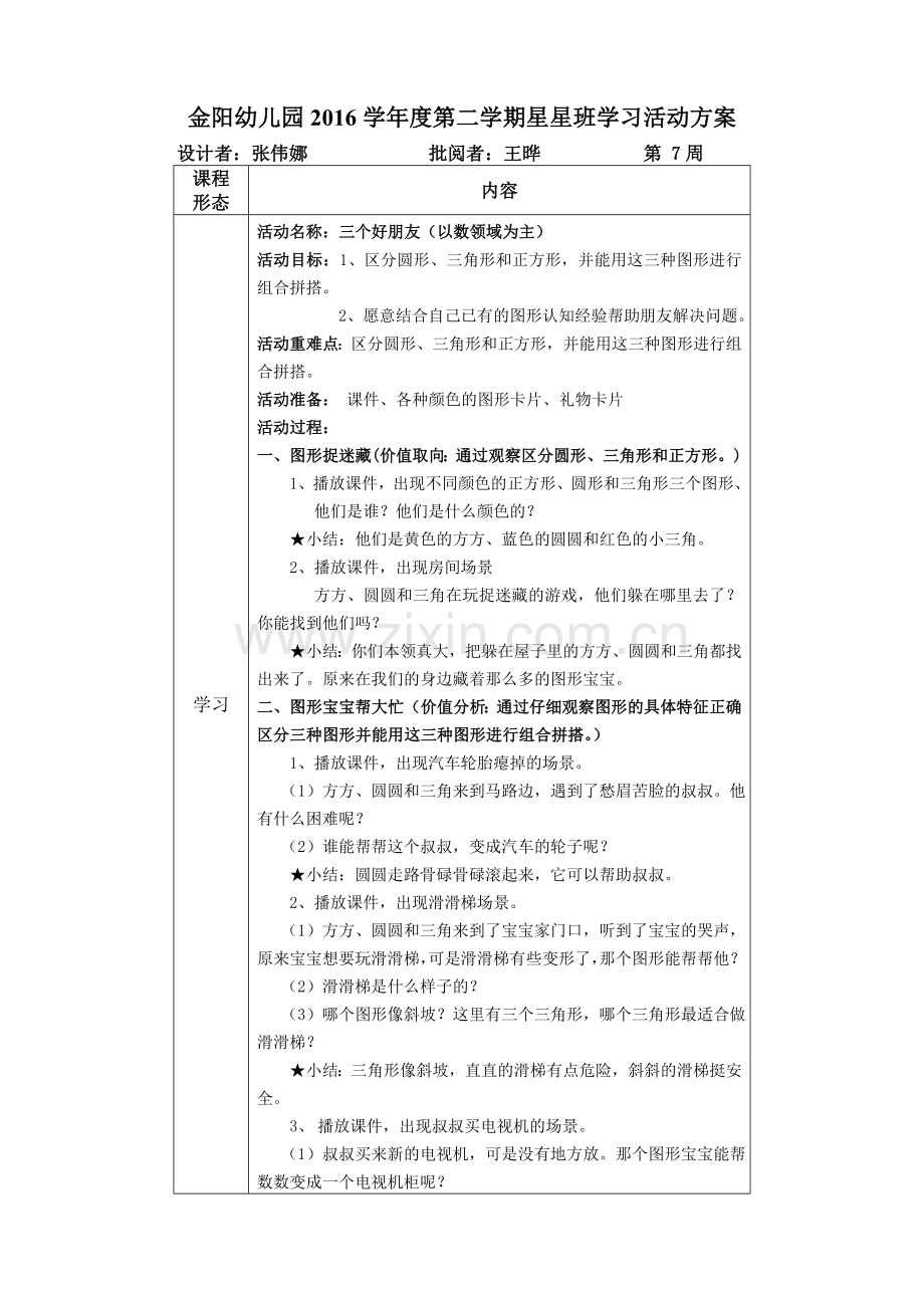 三个好朋友.doc_第1页