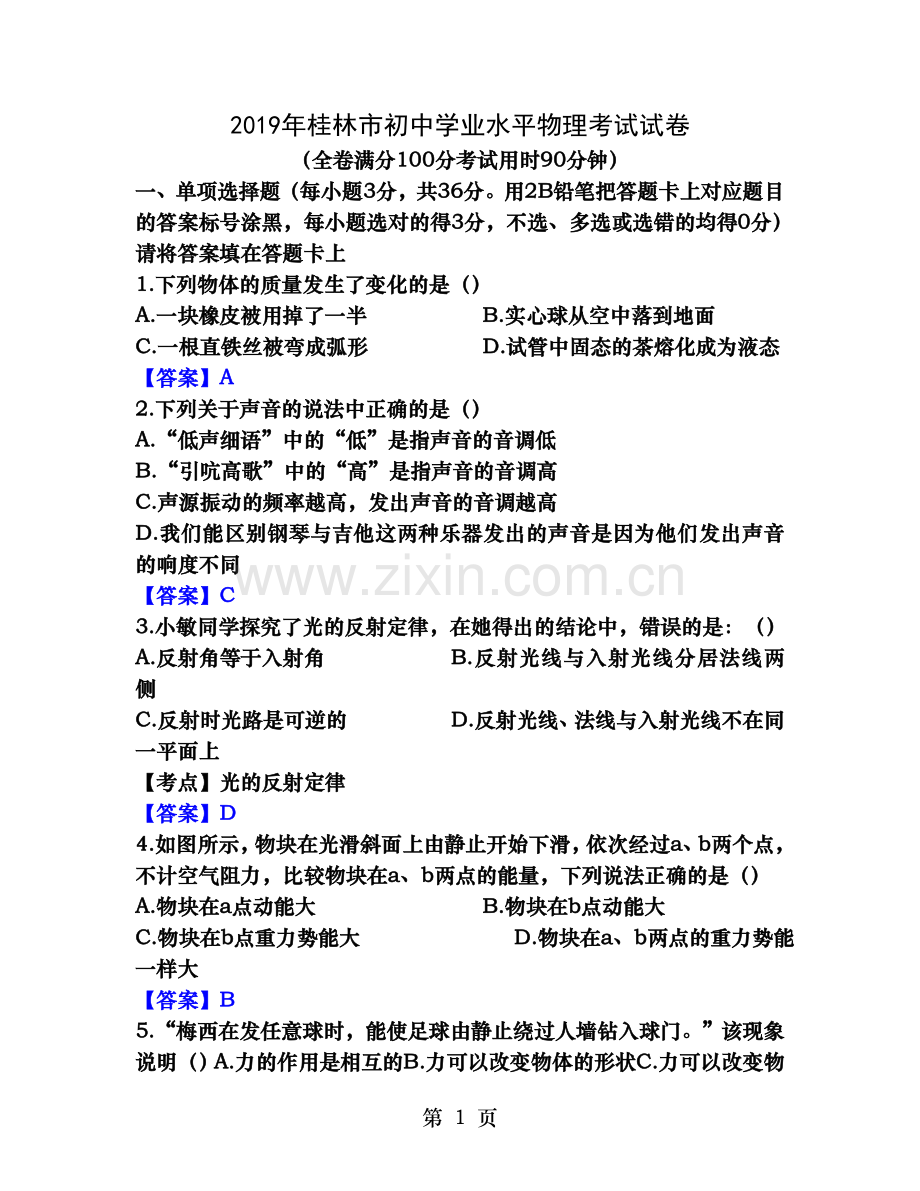 2019年桂林市中考物理考试试卷含答案.doc_第1页