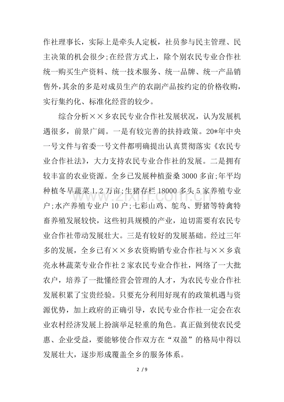 农民合作社组建汇报材料.docx_第2页