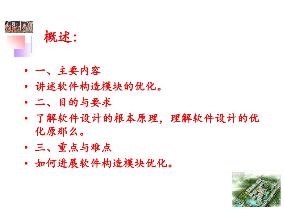 软件工程结构化设计优化原则.ppt_第2页