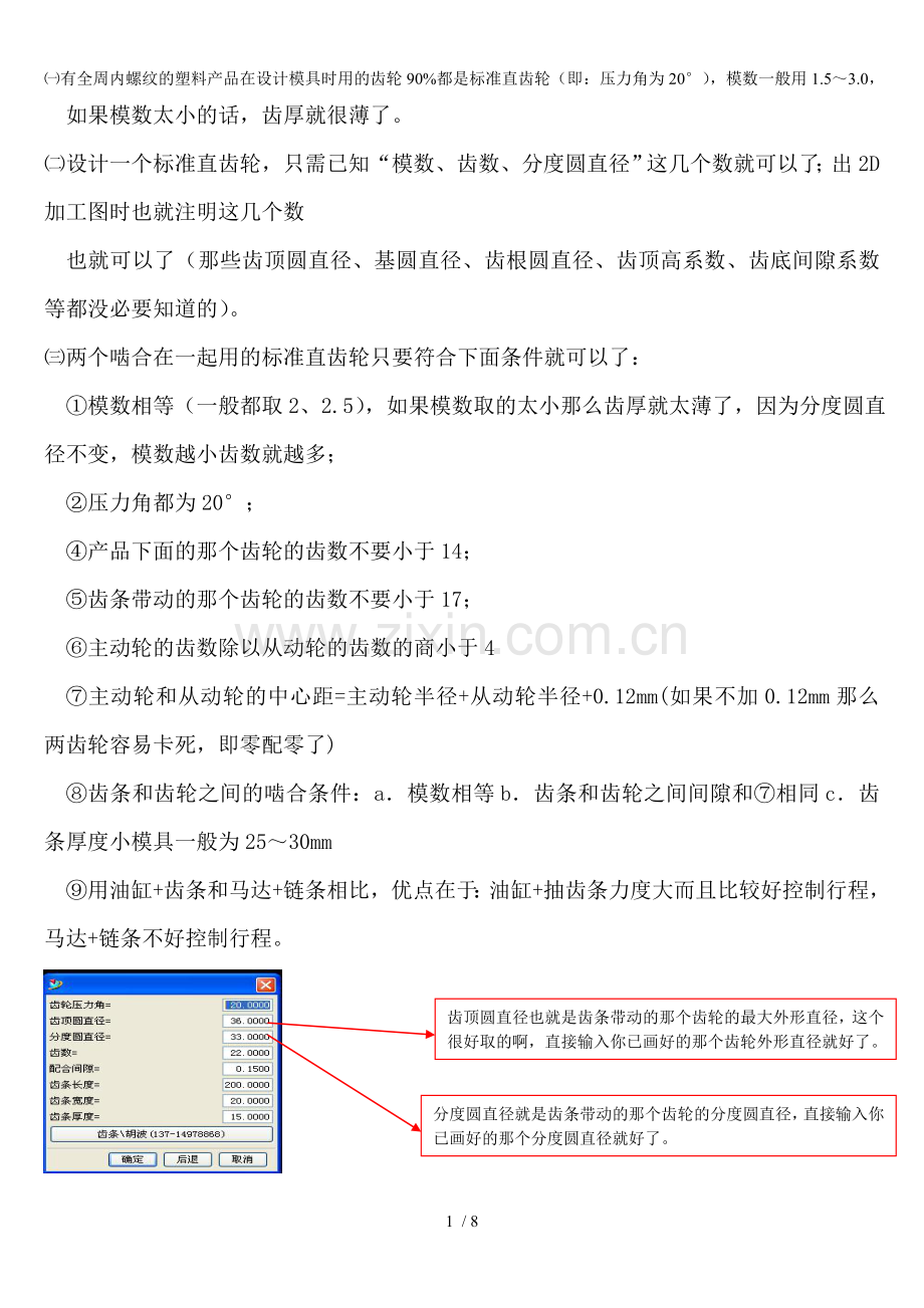 塑料模具抽芯用的齿轮.doc_第1页