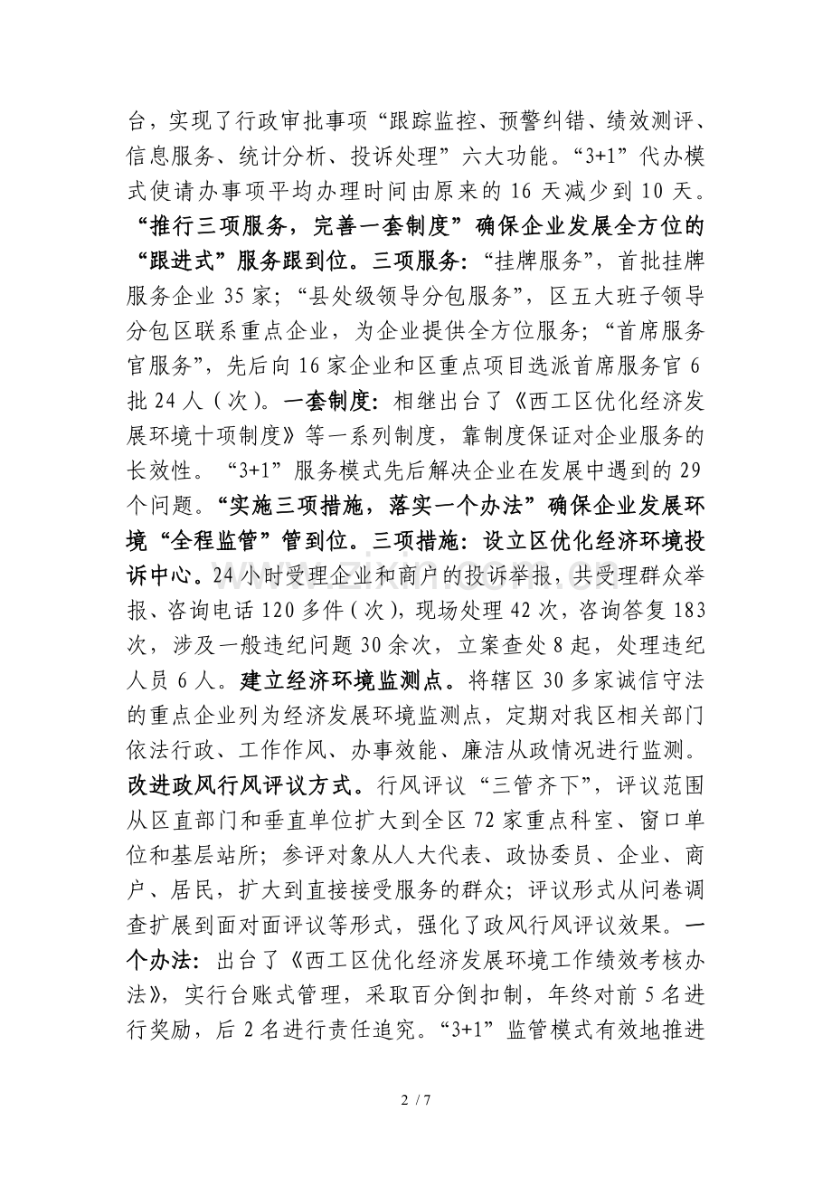 创新工作打造亮点.doc_第2页