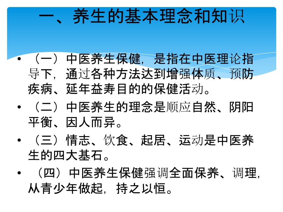 中医养生保健素养.ppt_第2页