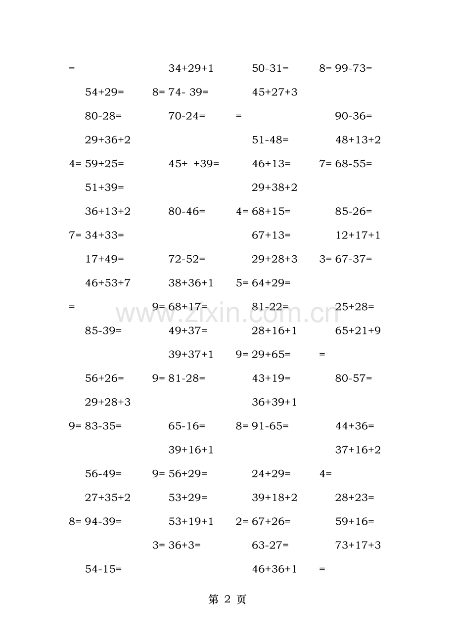 人教版小学二年级上册数学计算练习题习题100以内加减法全套.doc_第2页