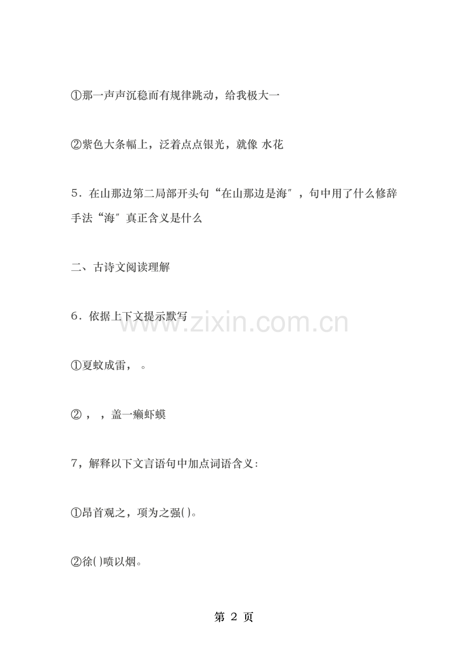 人教版七年级上语文期末复习卷.doc_第2页