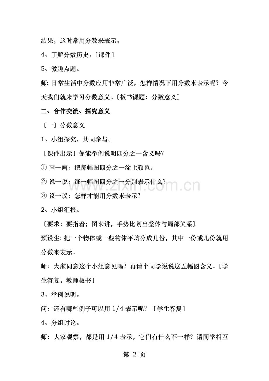 人教版五年级数学下册第四单元分数的产生及意义教学设计.doc_第2页