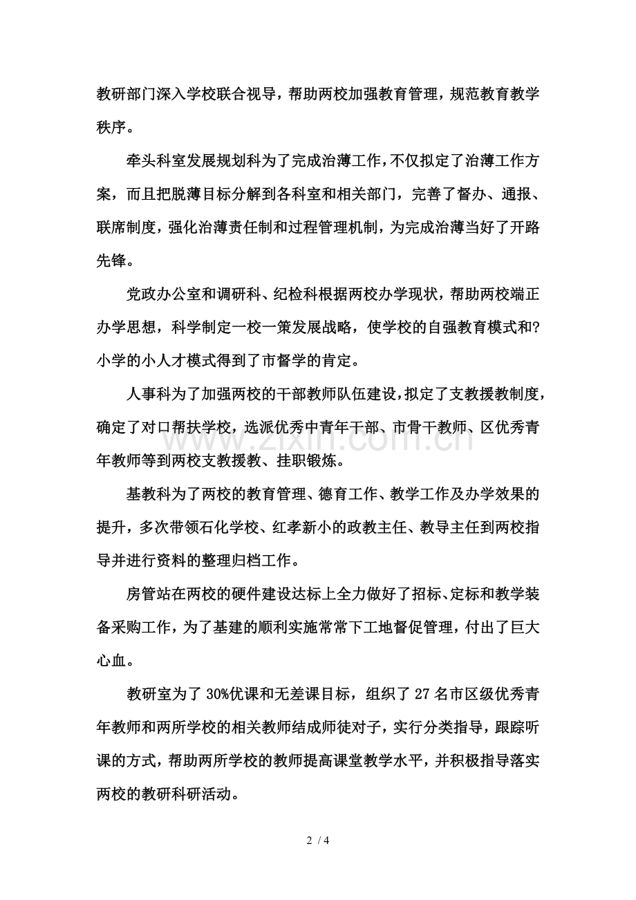 治理薄弱学校工作总结参考.doc_第2页