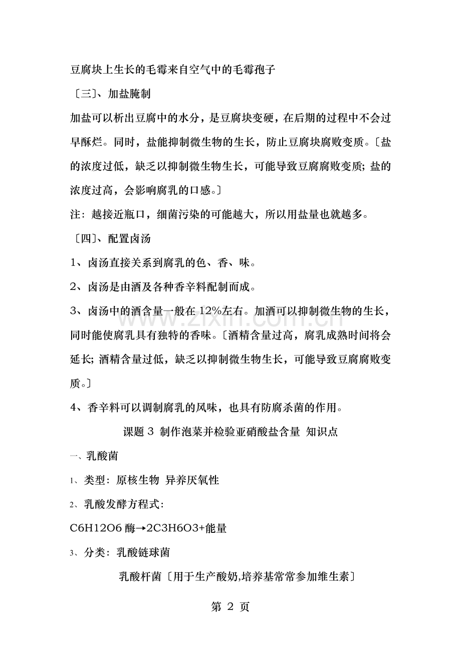 选修一-专题一-课题-腐乳的制作-知识点.doc_第2页